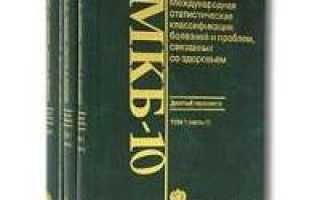 Другие болезни глаз код по мкб 10