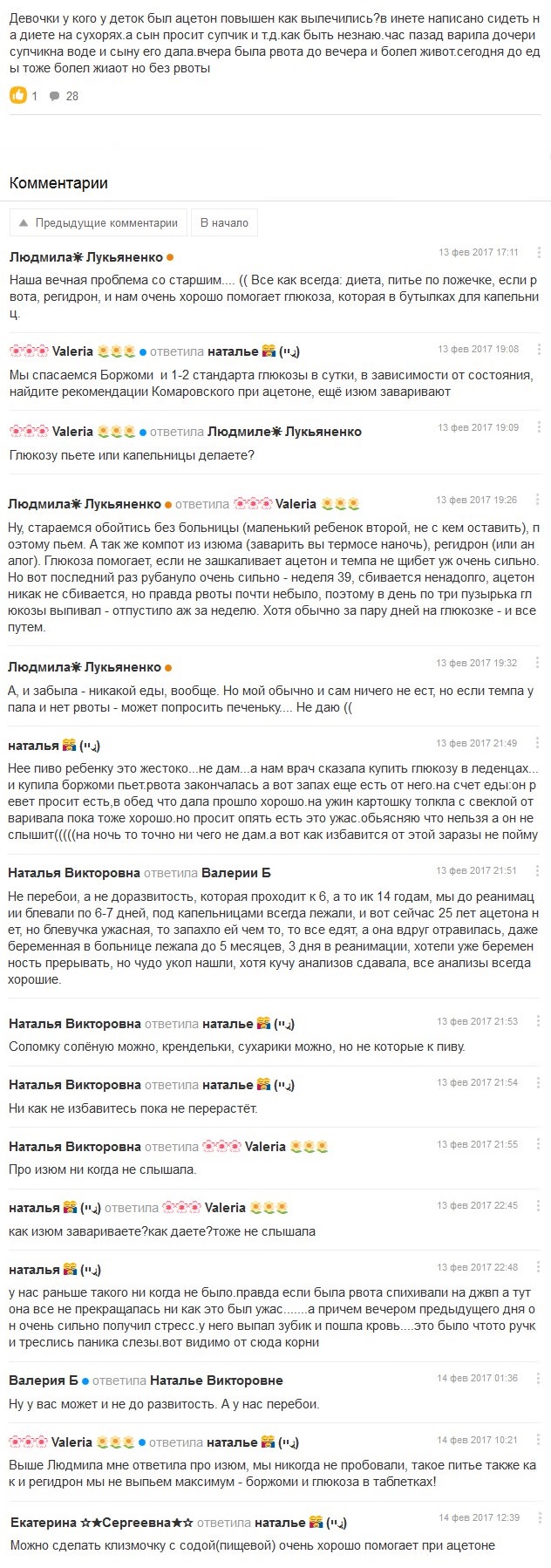 Ацетонемический синдром