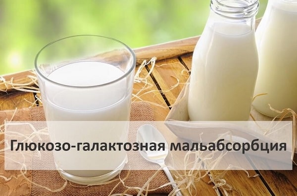 Глюкозо-галактозная мальабсорбция