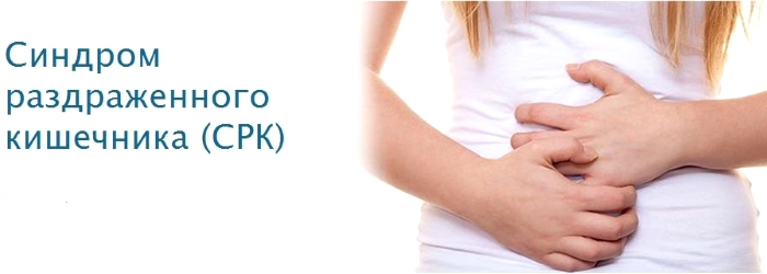 СРК - распространенное заболевание, от которого страдает каждый пятый человек в мире.