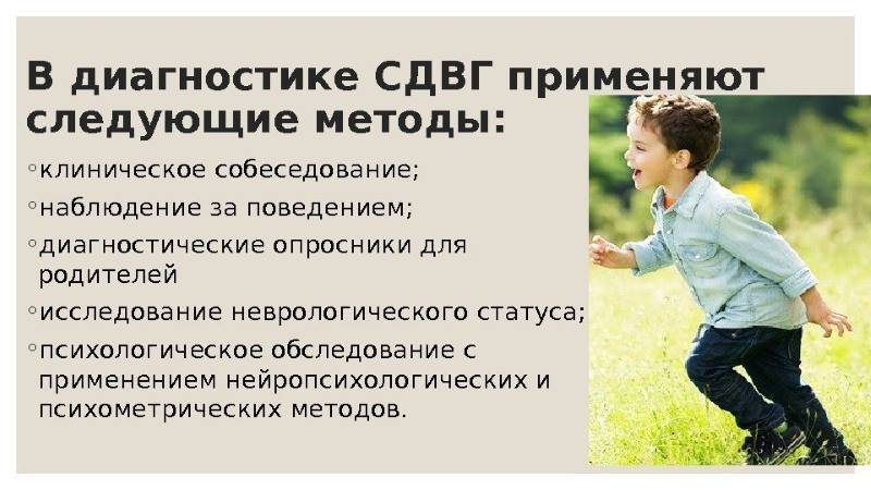 Диагностика сдвг