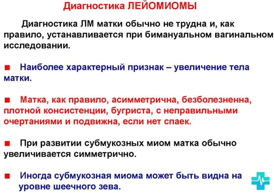 Лейомиома матки с геморрагическим синдромом